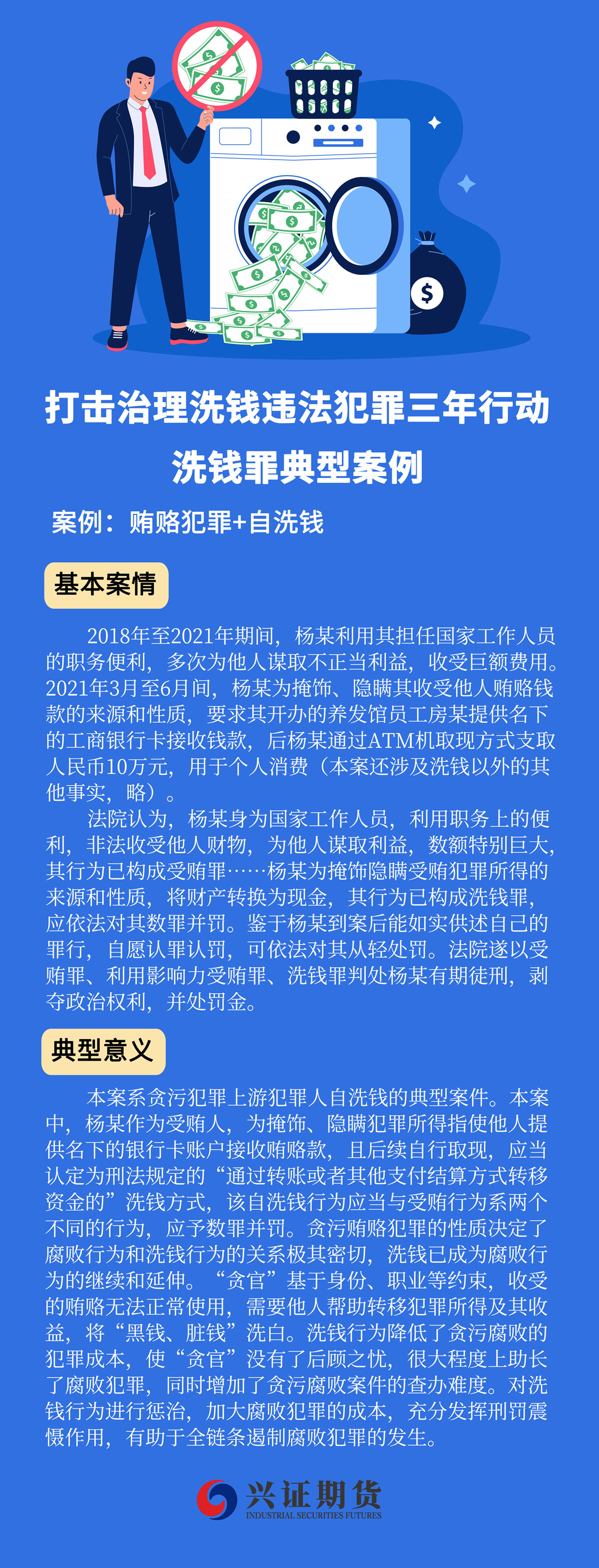 打击治理洗钱违法犯罪三年行动-洗钱罪典型案例2-厦门分_副本.jpg