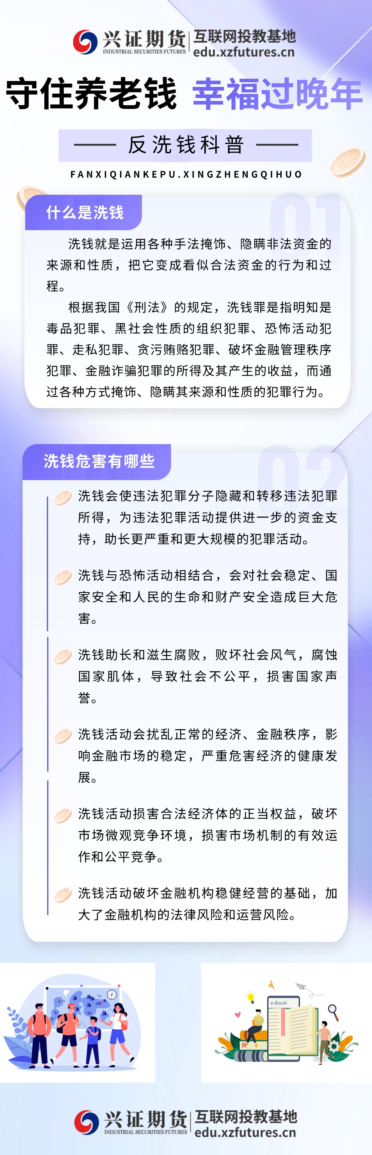 守住养老钱 幸福过晚年-洗钱知识介绍——山东分公司.jpg