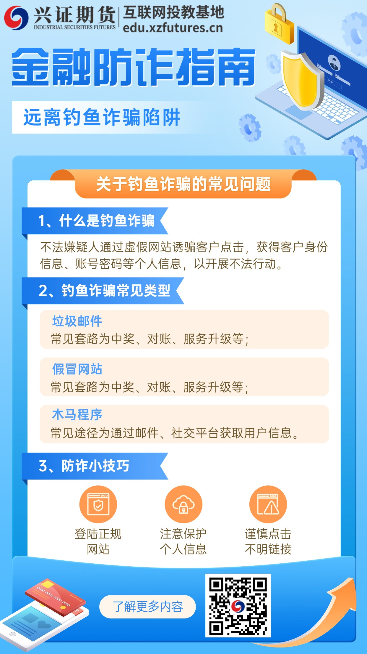 4.金融防诈骗安全知识宣传科普.jpg