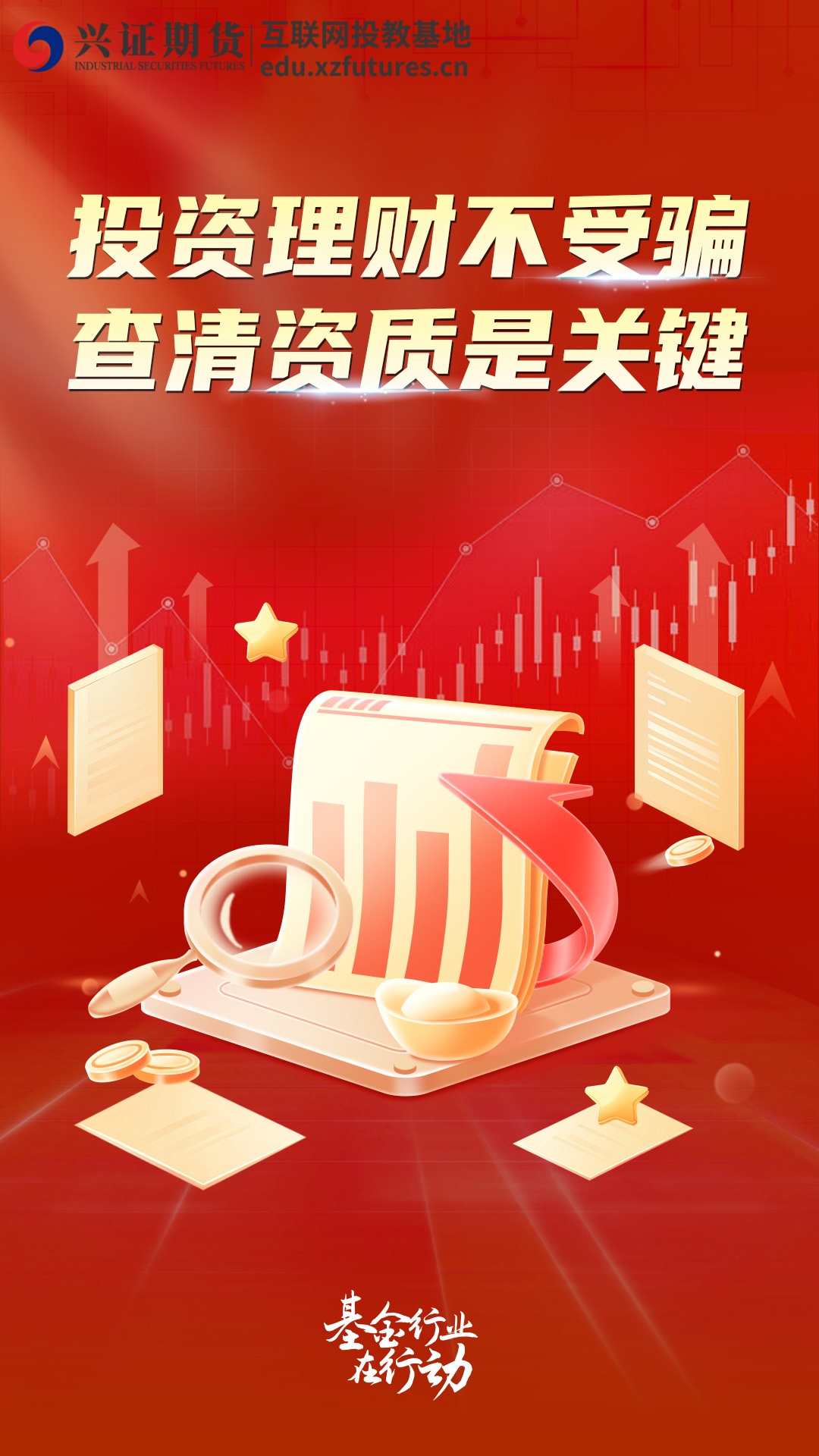 投资理财不受骗，查清资质是关键_副本.jpg