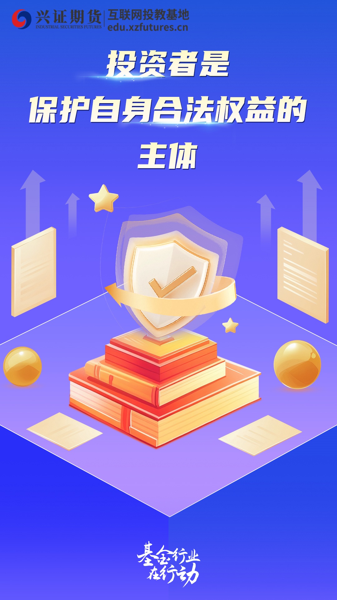 投资者是保护自身合法权益的主体_副本.jpg