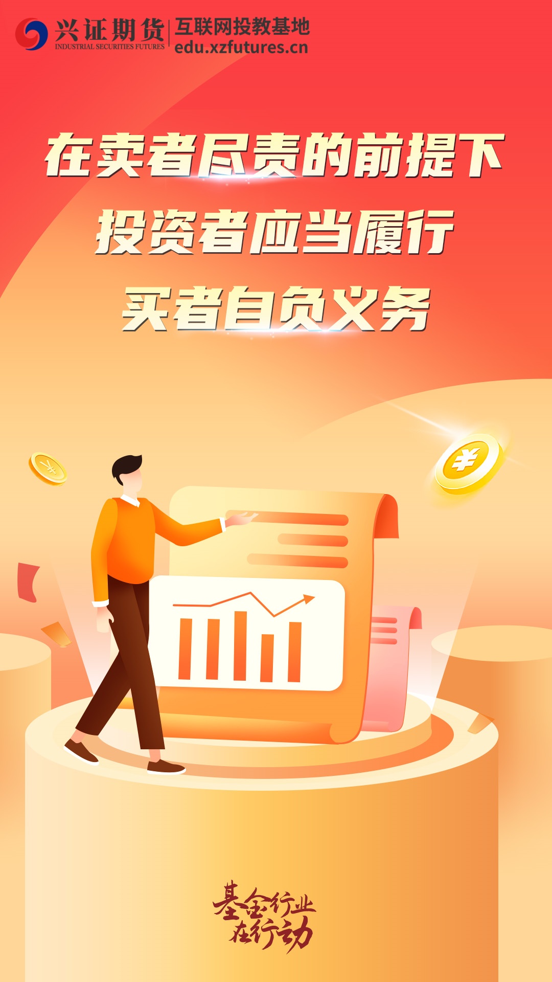 在卖者尽责的前提下投资者应当履行买者自负义务_副本.jpg