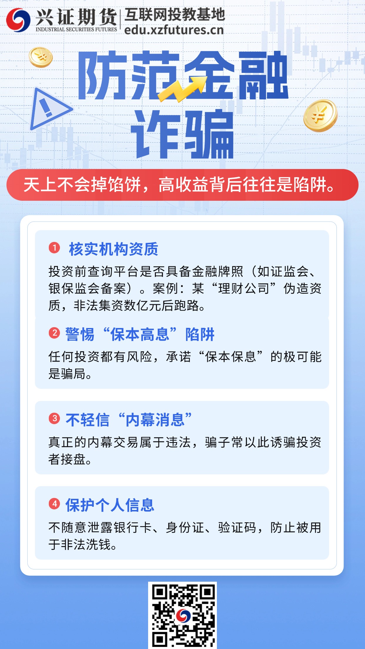 5.22防范金融诈骗——基地——机构服务部.jpg