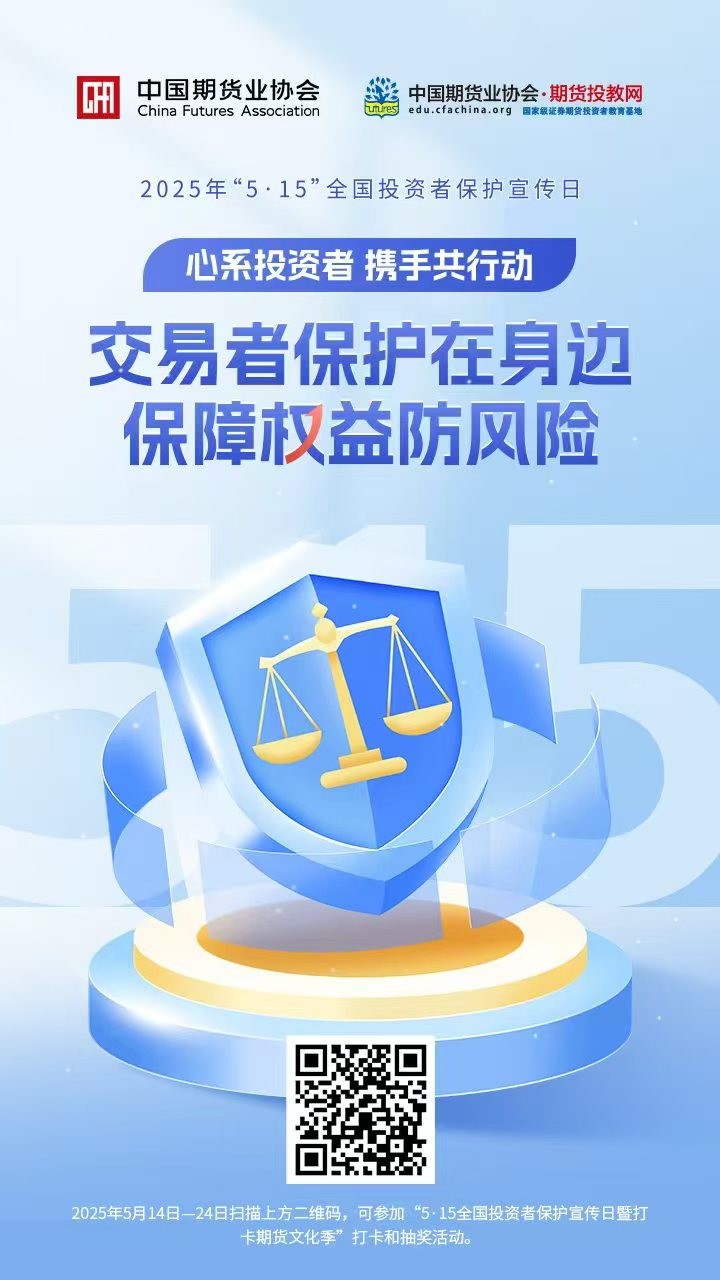 交易者保护在身边保障权益防风险.jpg