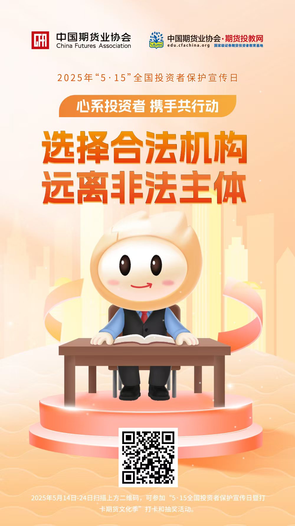 选择合法机构 远离非法主体.jpg