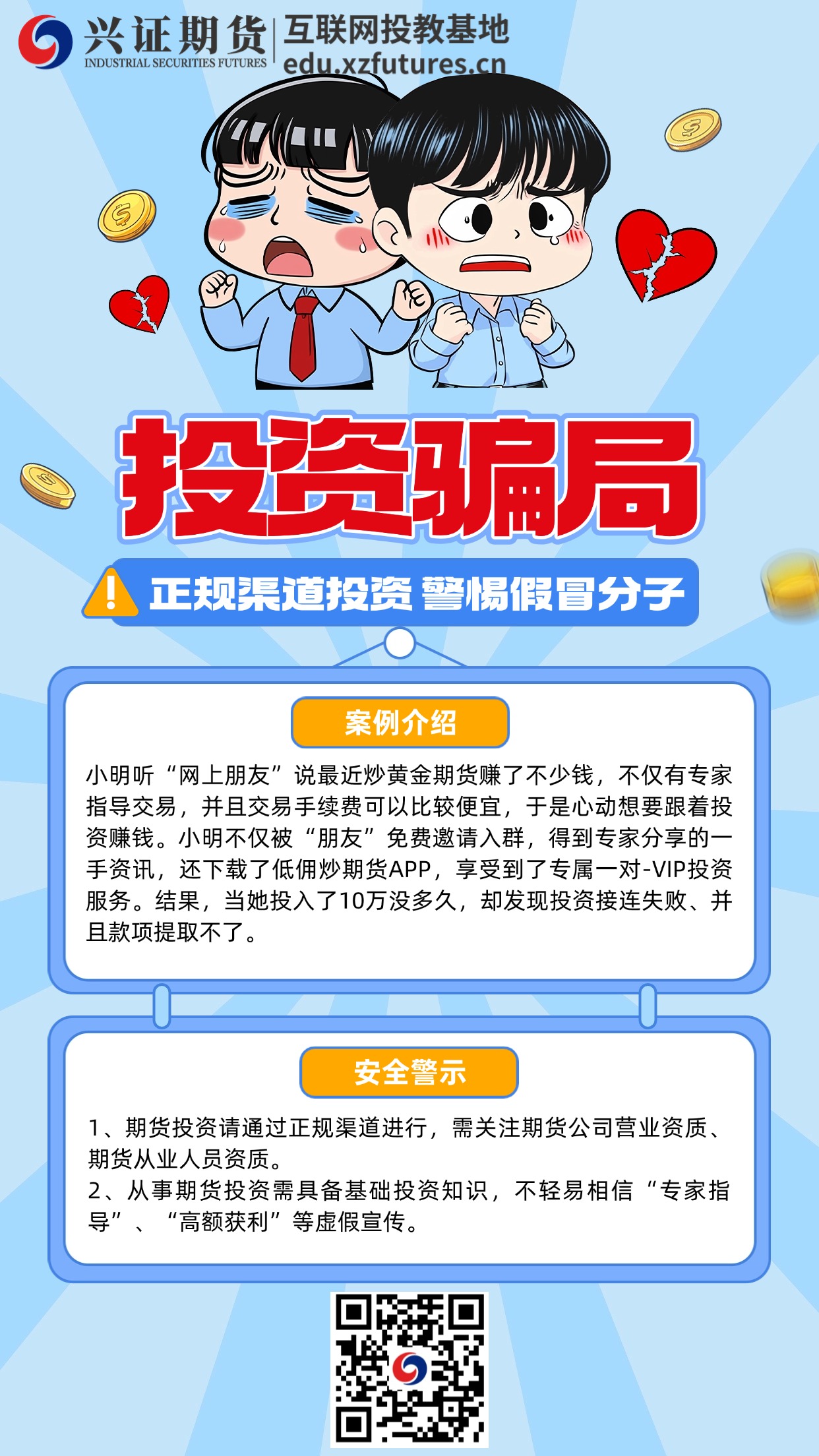 科普防范诈骗漫画20250514.jpg
