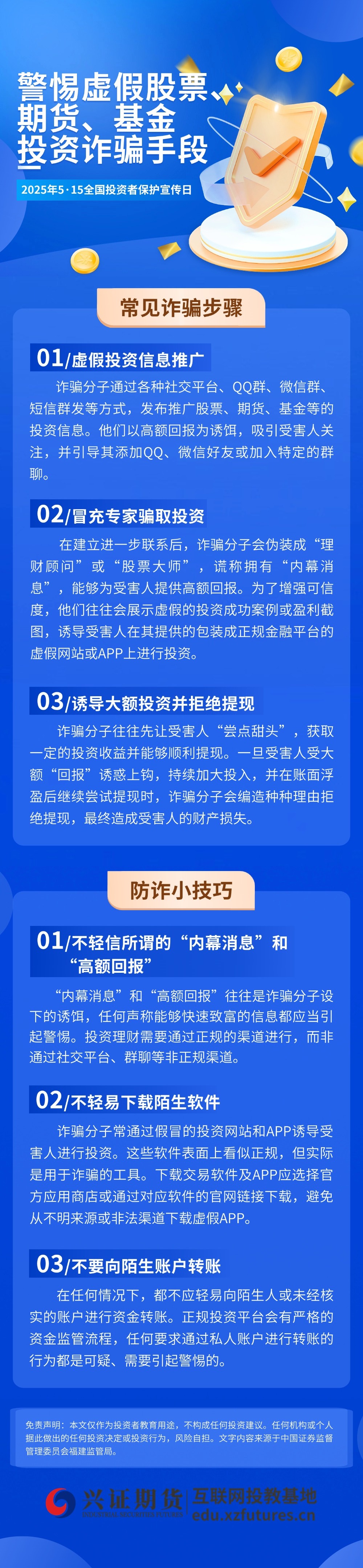 【原创投保产品展播】【福建分公司】【图片类】【警惕虚假股票、期货、基金投资诈骗手段】.jpg
