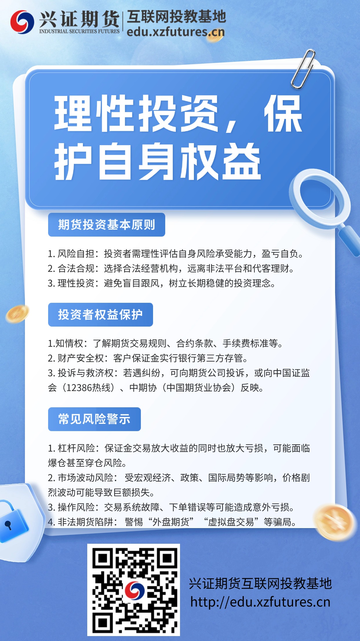 全国投资者保护宣传4.29.jpg