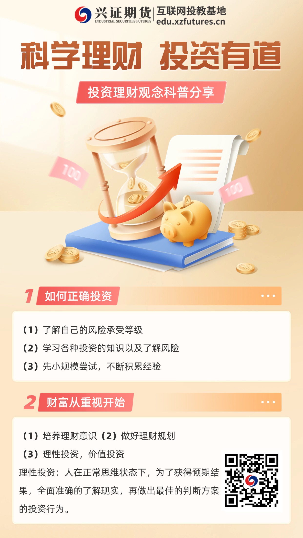 【原创投保产品展播】【江苏分公司】【图片类】【投资有道】.jpg