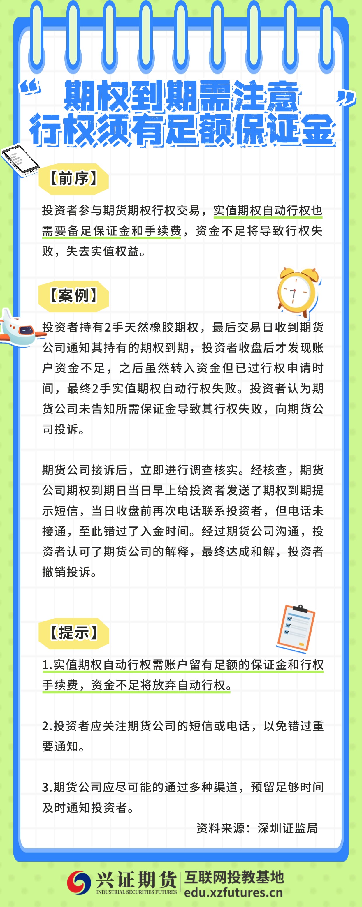 期权到期需注意，行权须有足额保证金.jpg
