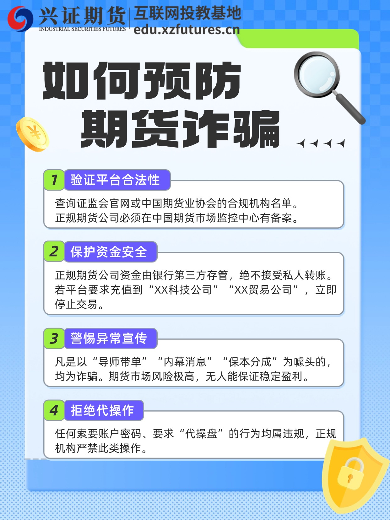 20250605预防期货诈骗.jpg