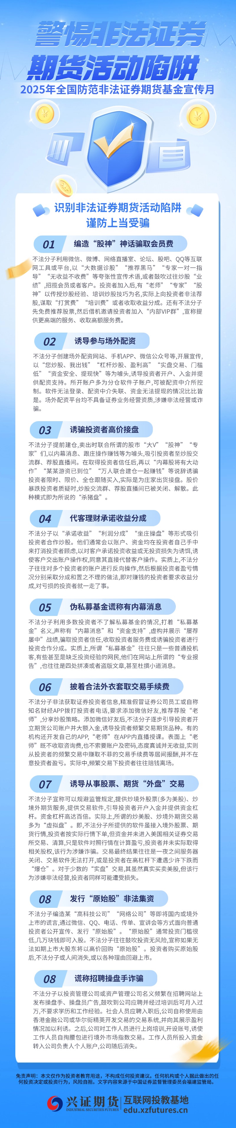 警惕非法证券期货活动陷阱.jpg