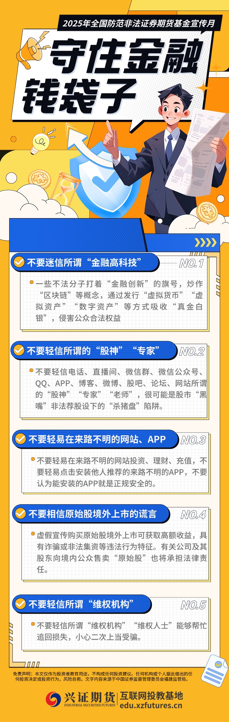 守住金融钱袋子.jpg