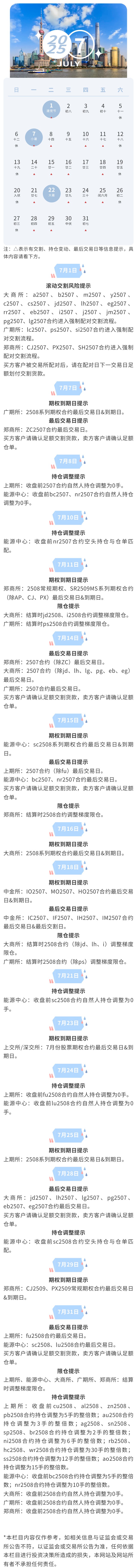 2025年7月交易日历.jpg