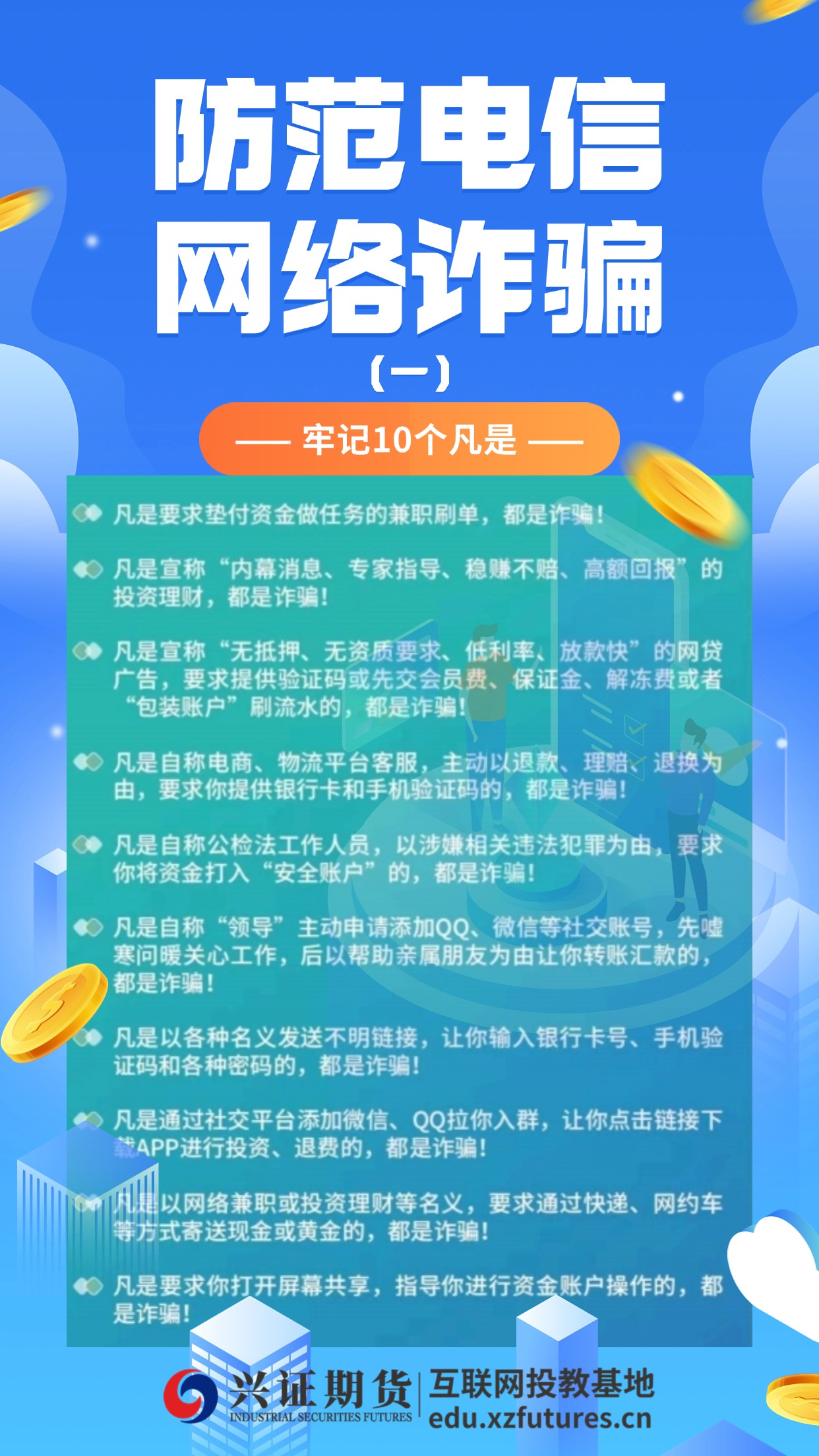 防范电信网络诈骗（一）.jpg