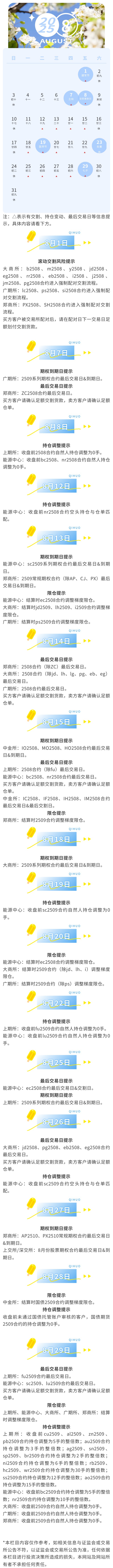 8月交易日历.jpg