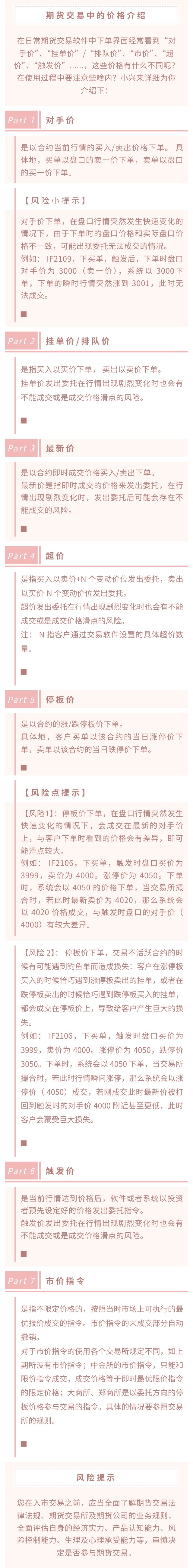 期货交易中的价格介绍.jpg