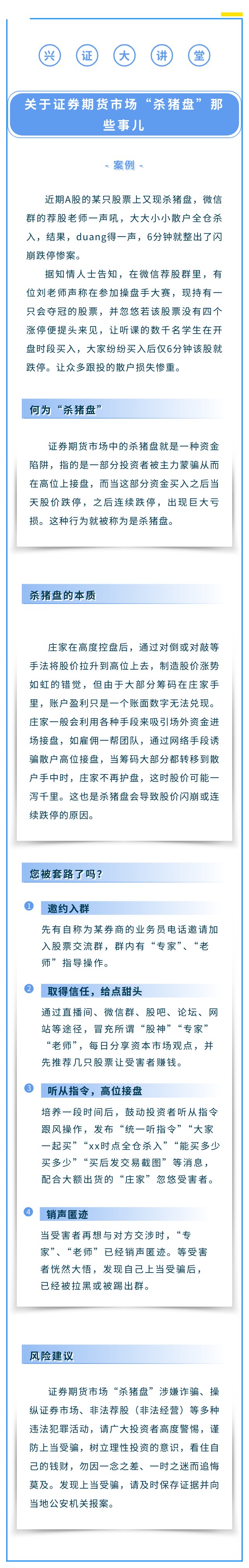 关于证券期货市场“杀猪盘”那些事儿.jpg