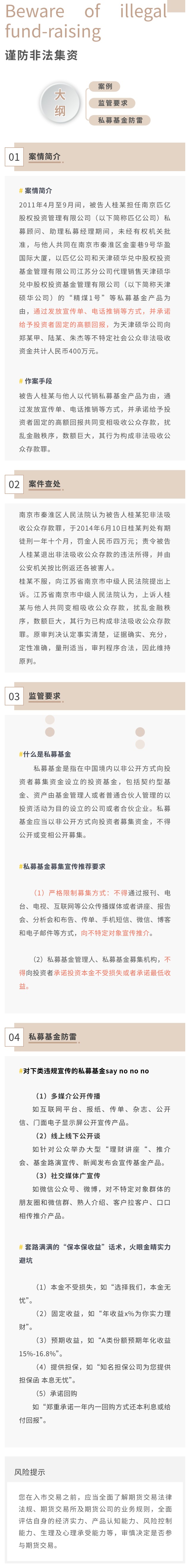 【案例】谨防以私募基金名义进行非法集资.jpg