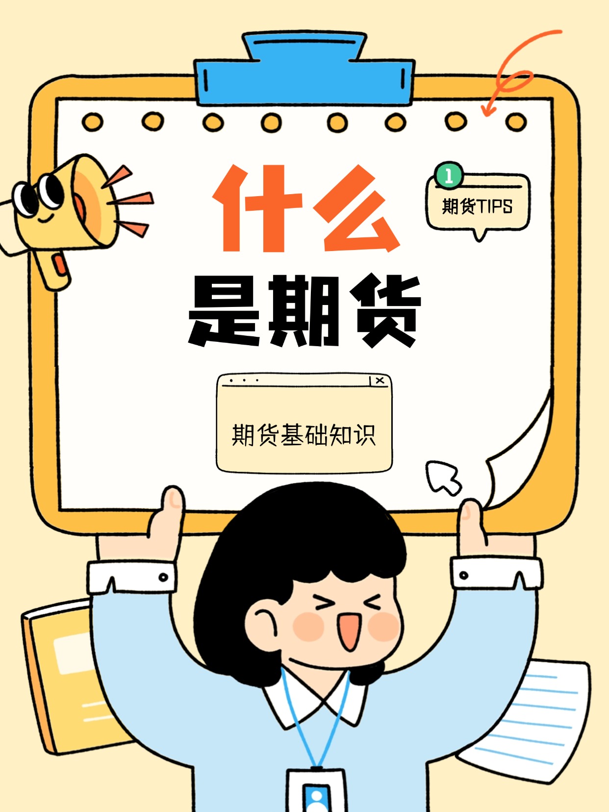 什么是期货封面.jpg