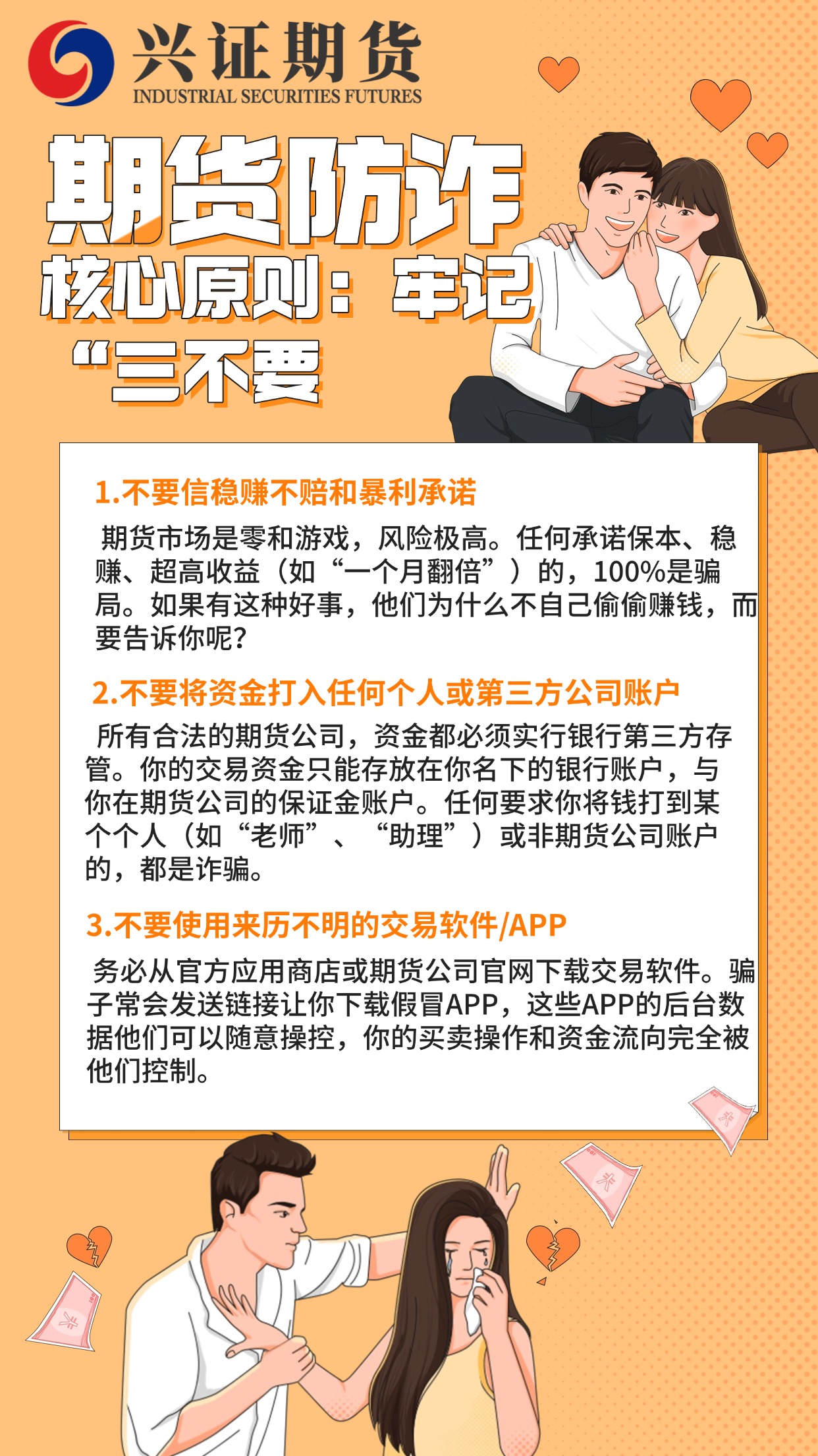 20250904期货防诈.jpg