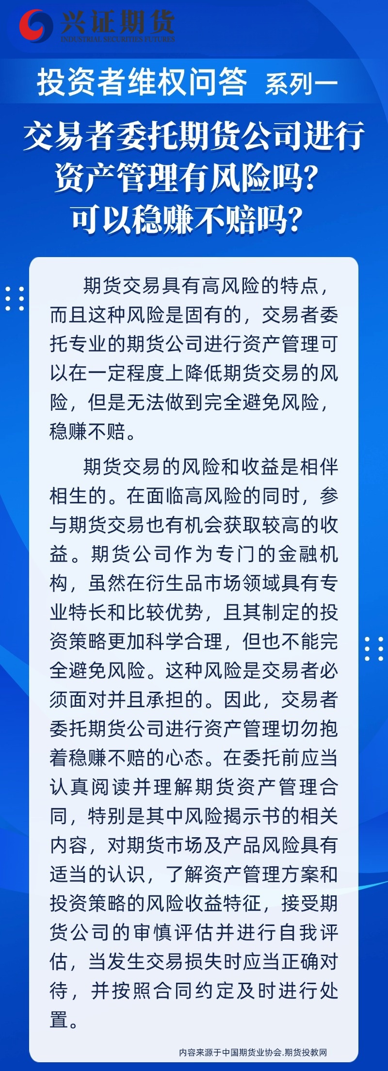 投资者维权问答系列一.jpg