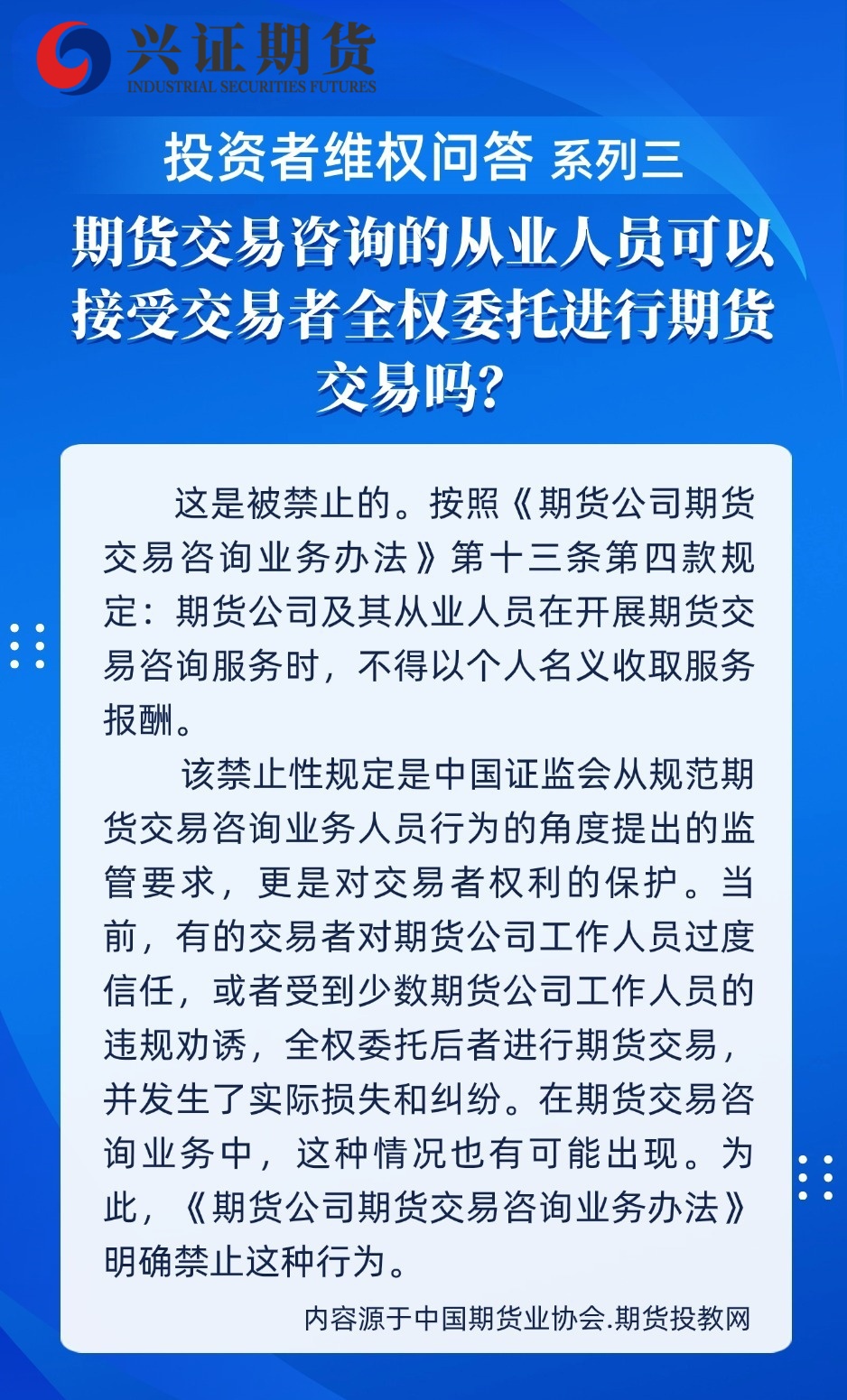 投资者维权问答系列三.jpg