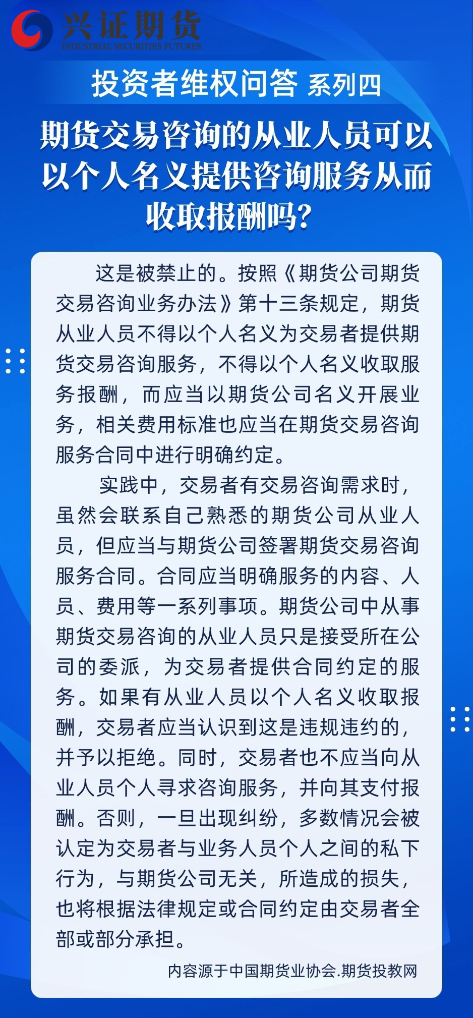 投资者维权问答系列四.jpg