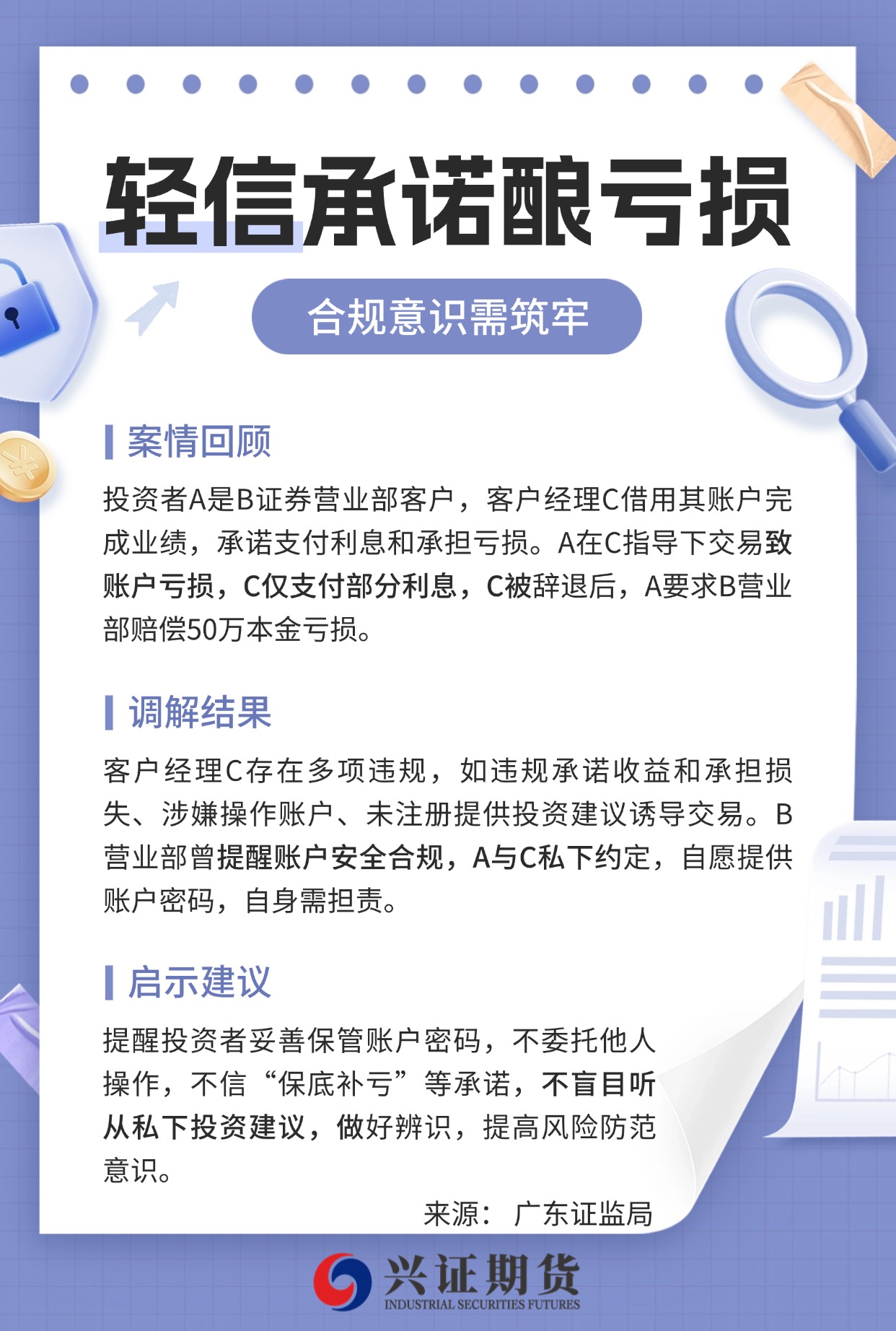 轻信承诺酿亏损，合规意识需筑牢(1).jpg