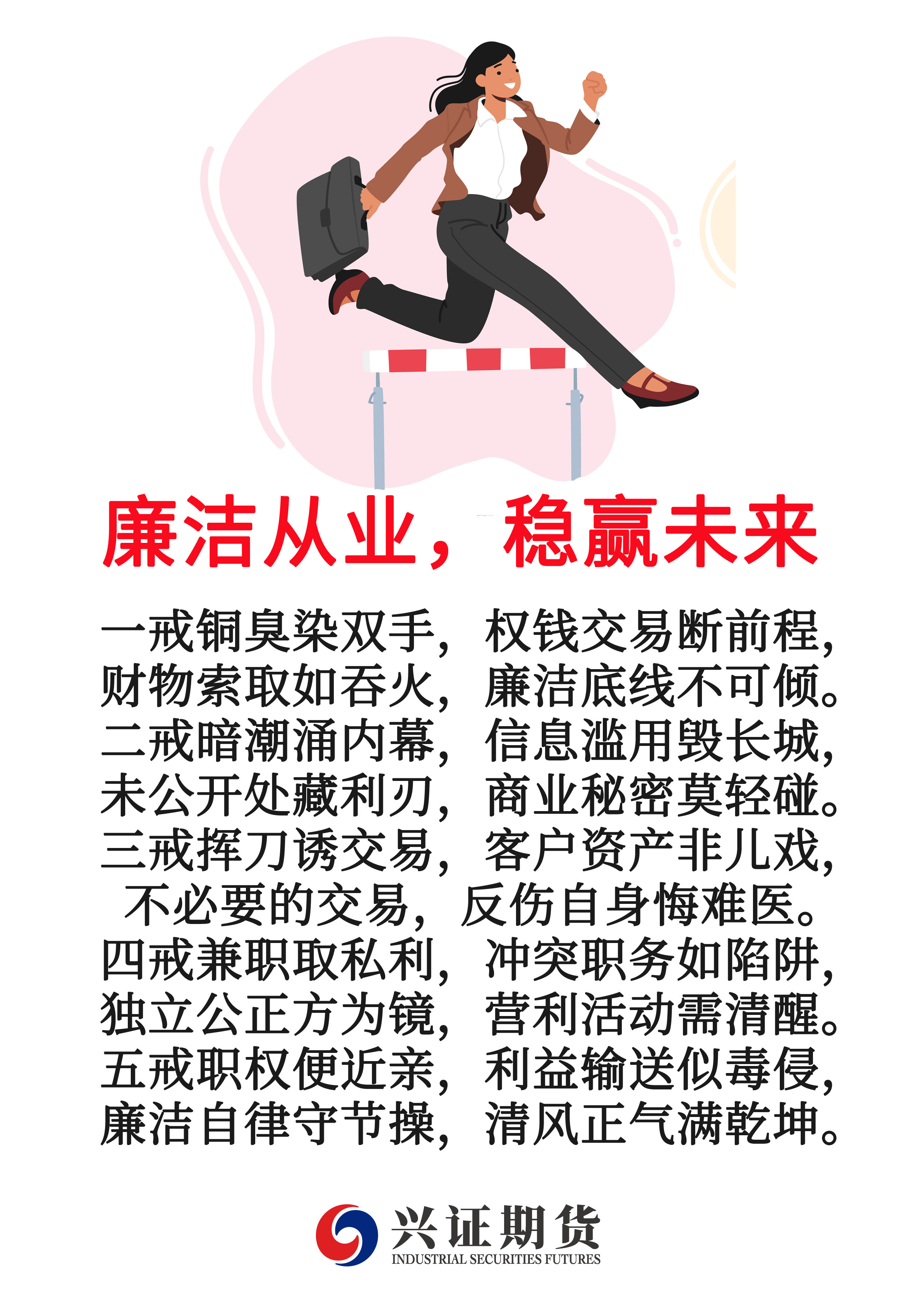 廉洁从业，稳赢未来-644161966厦门分.jpg
