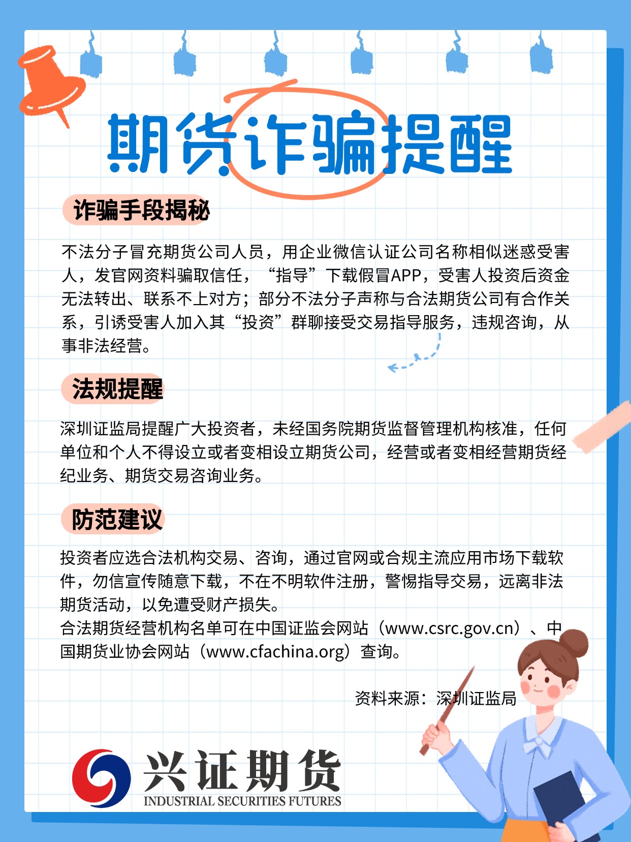 期货诈骗提醒(1).jpg