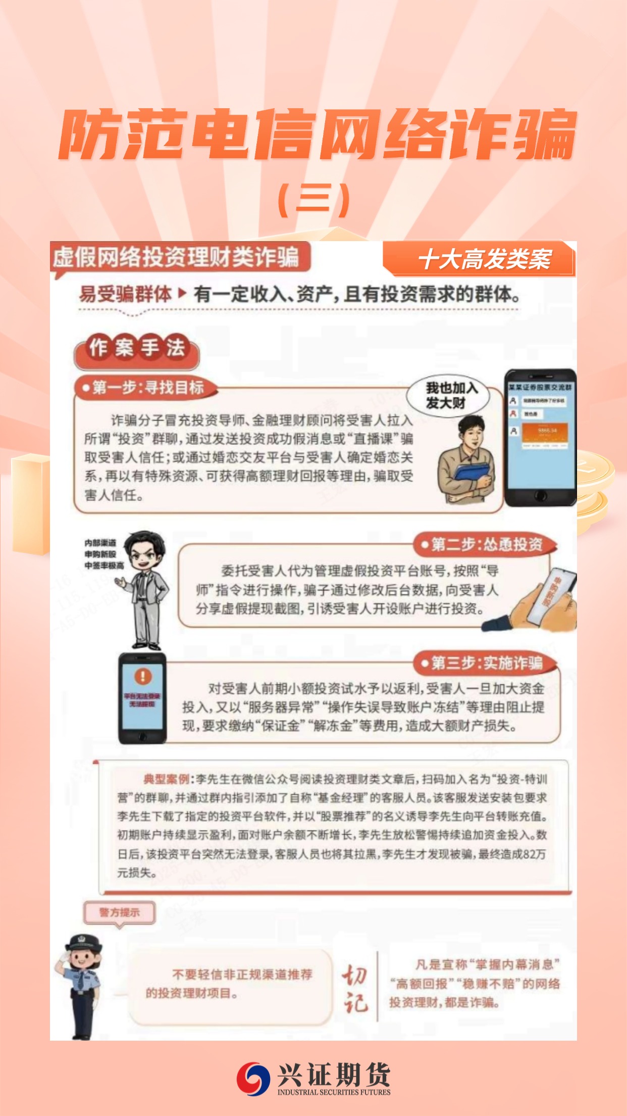 防范电信网络诈骗（三）.jpg