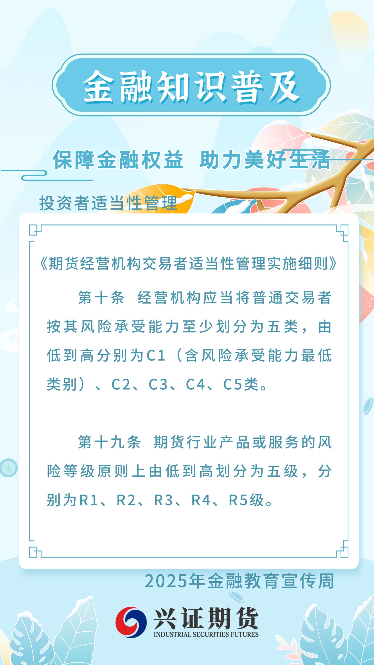 金融知识普及.jpg