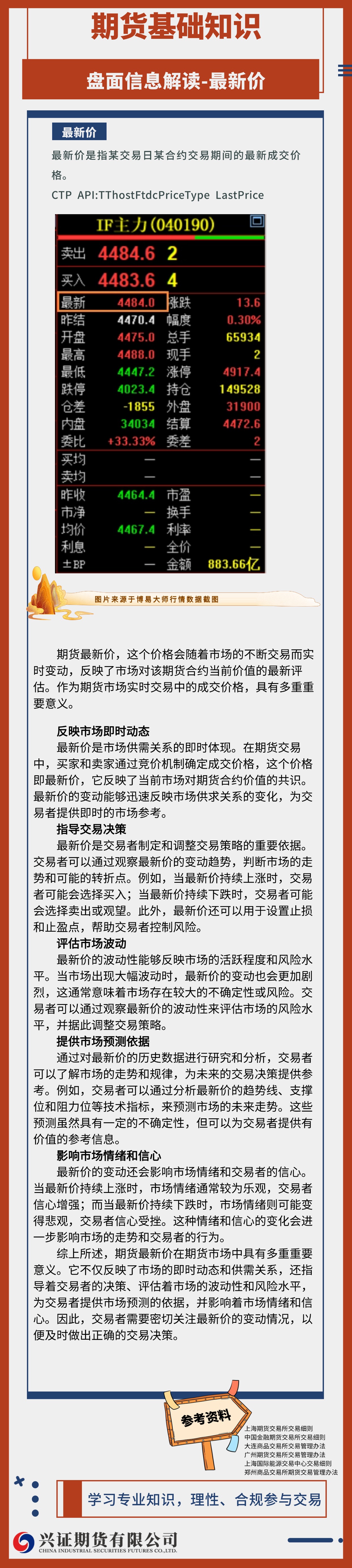 期货盘面信息解读_最新价.jpg