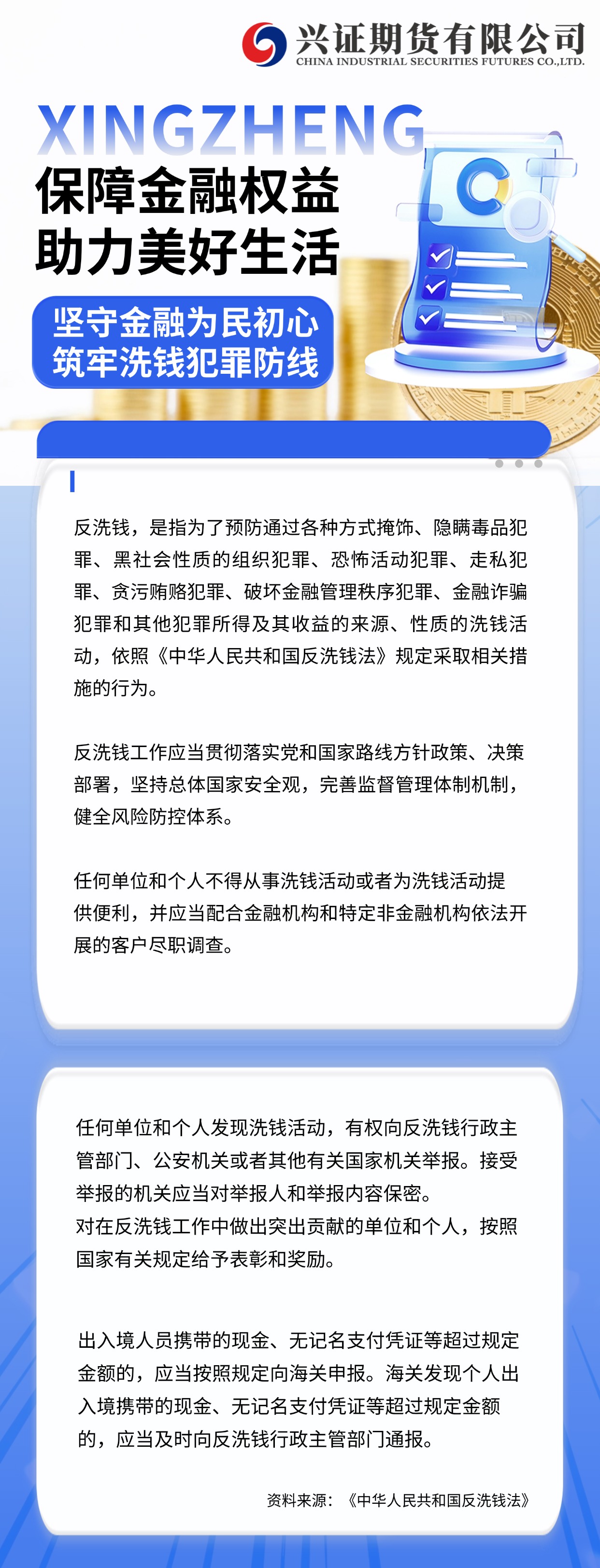 坚守金融为民初心 筑牢洗钱犯罪防线——山东分——基地.jpg