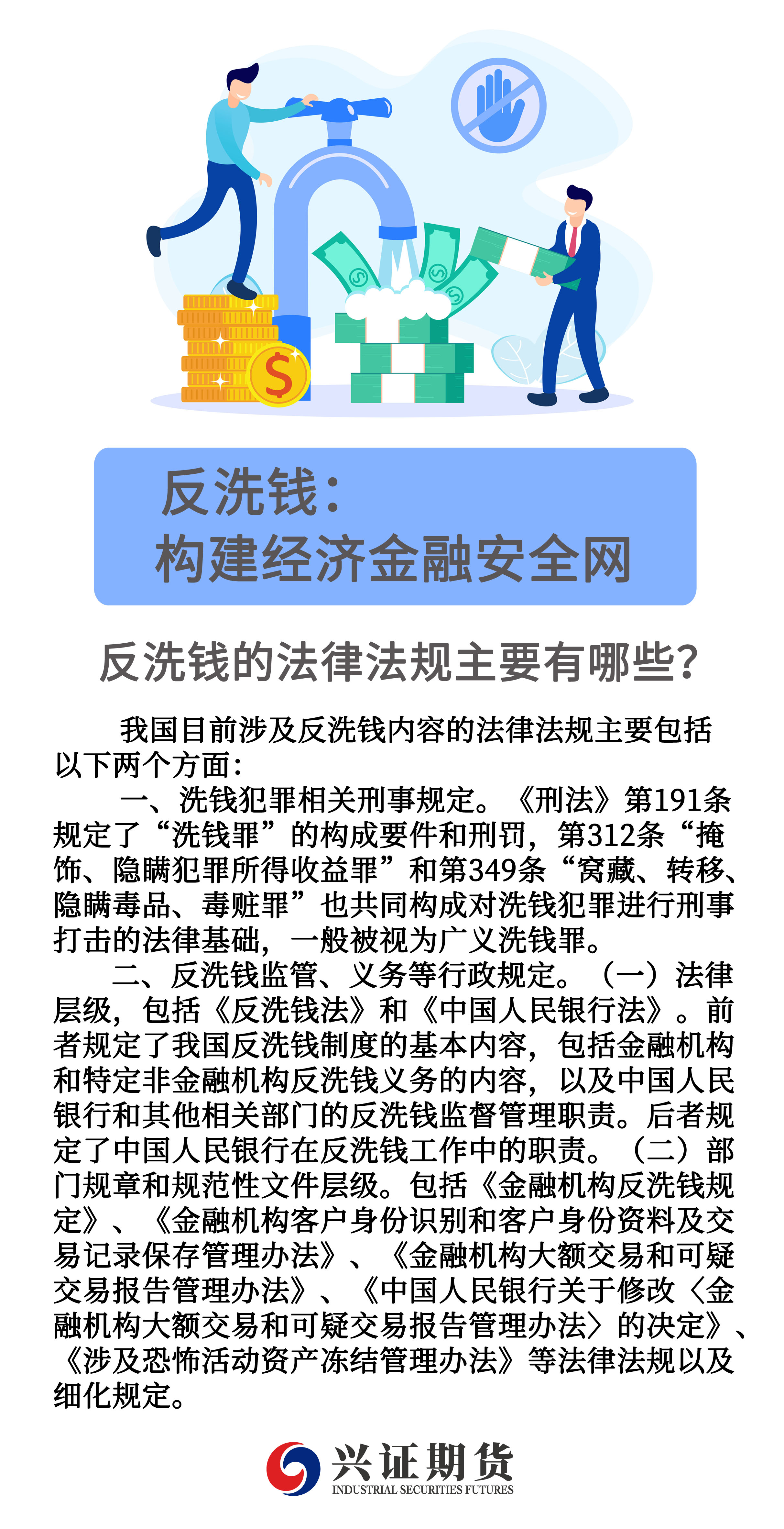 反洗钱：构建经纪金融安全网-221457700.jpg