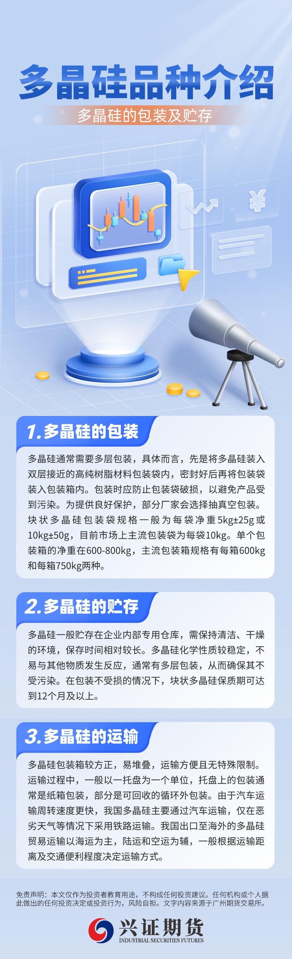 多晶硅品种介绍-多晶硅的包装及贮存.jpg