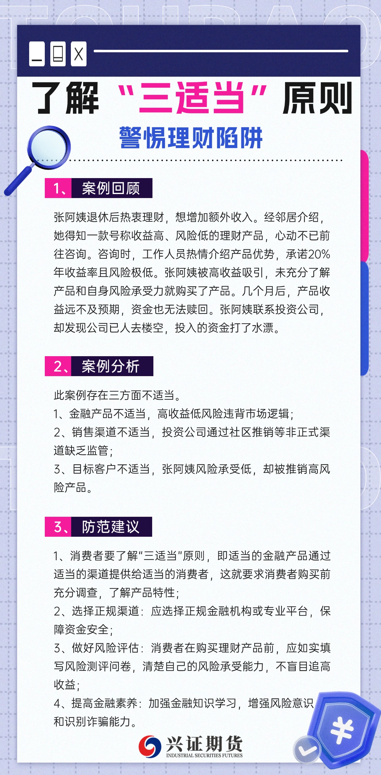 了解“三适当”原则，警惕理财陷阱.jpg