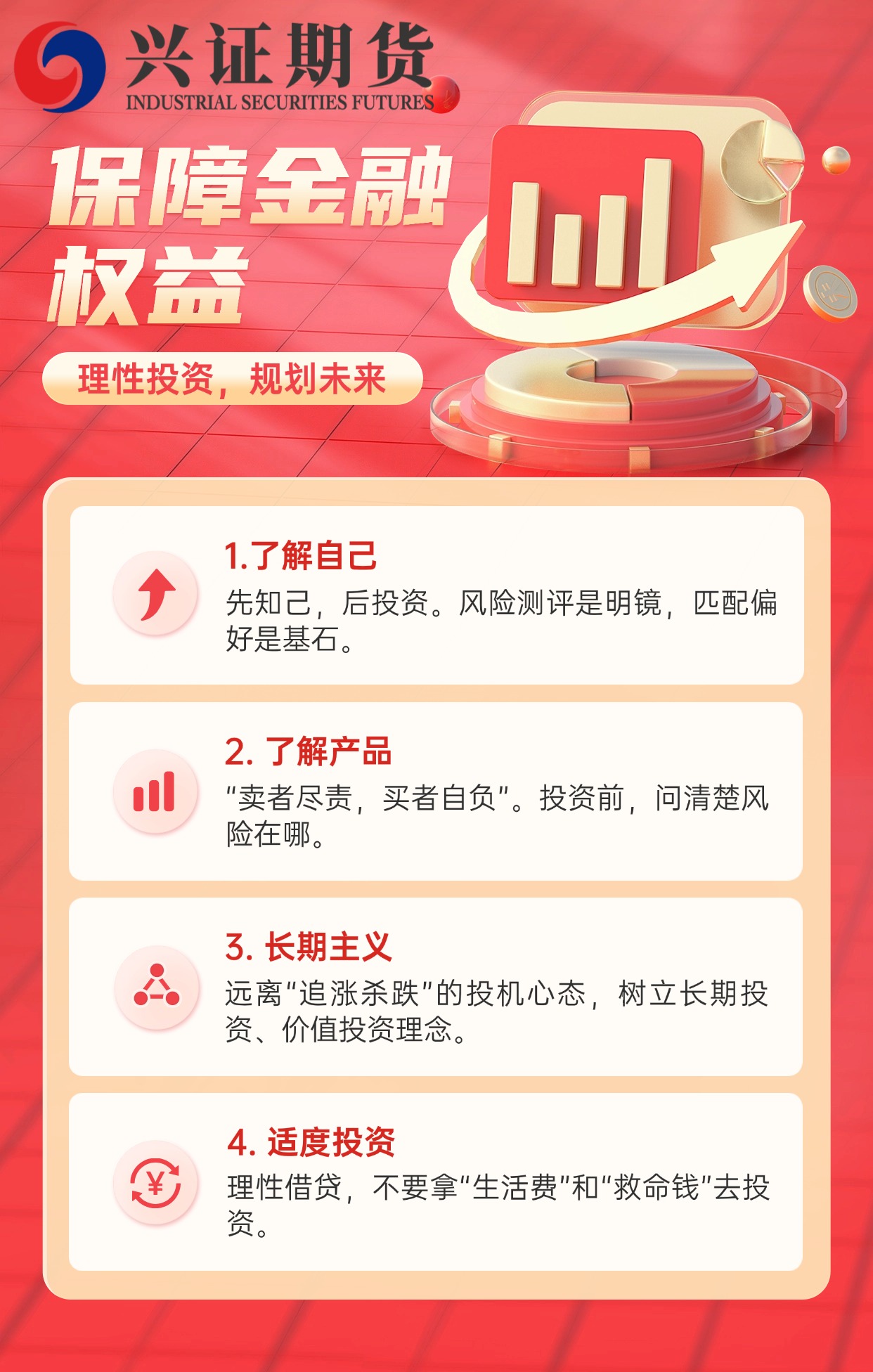 理性投资 规划未来——机构业务部——基地.jpg