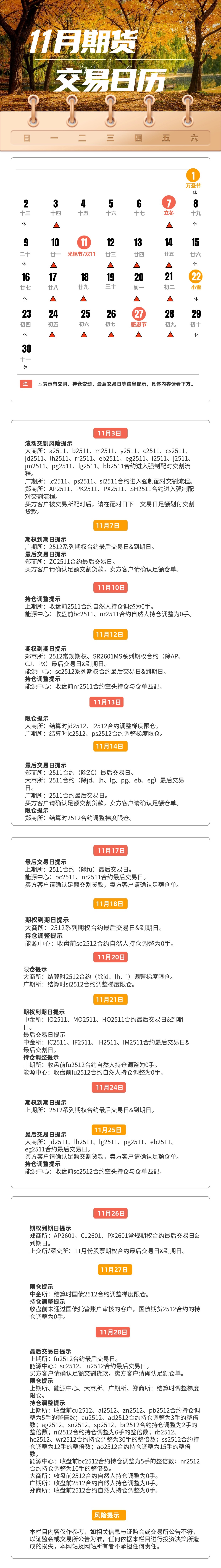 11月期货交易日历 (2).jpg