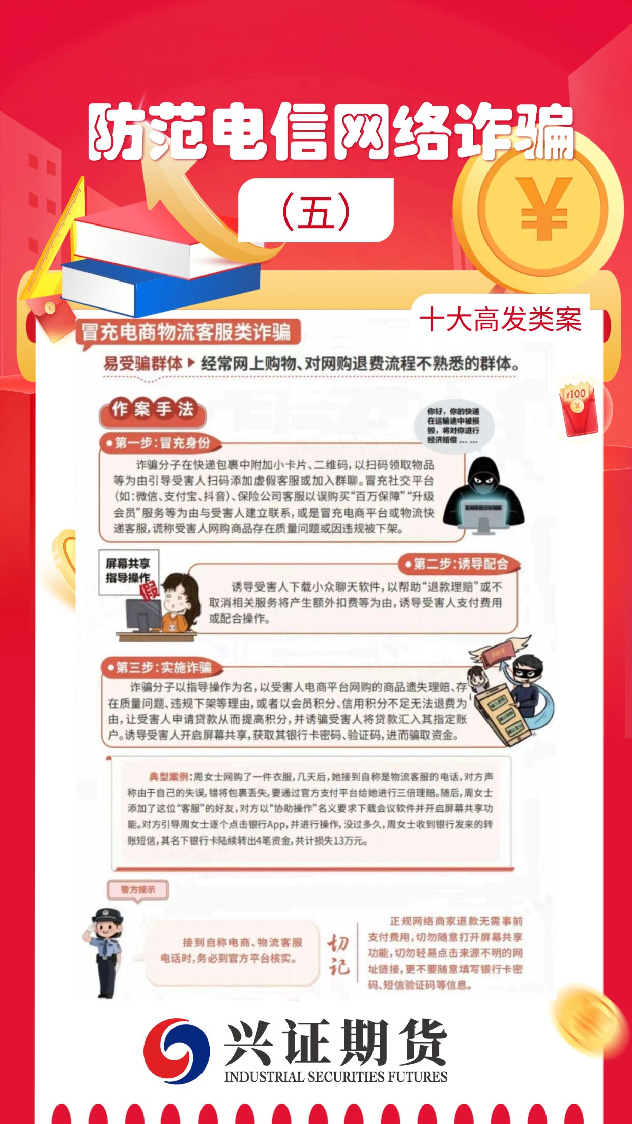 防范电信网络诈骗（五）.jpg