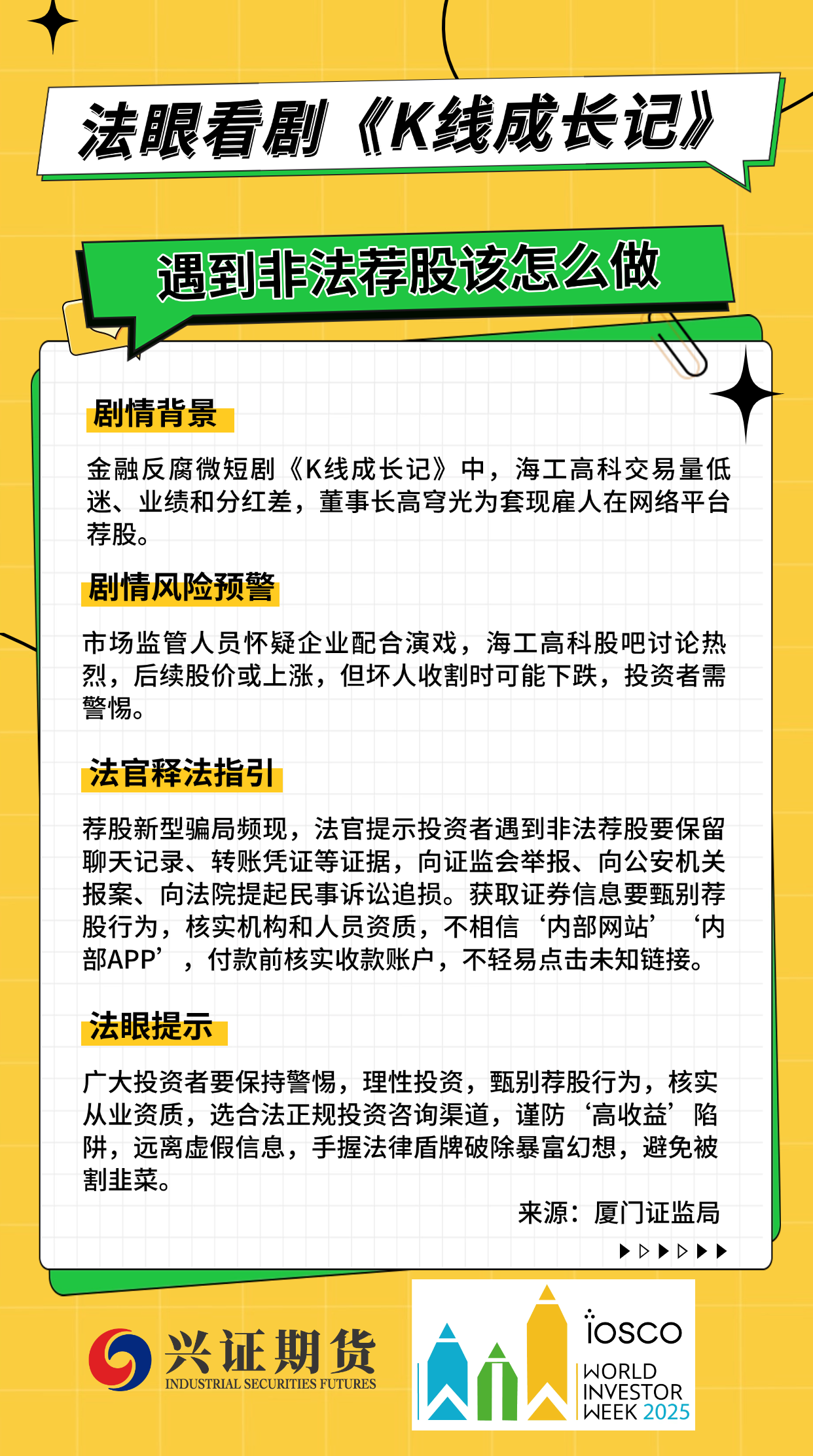 遇到非法荐股该怎么做.png