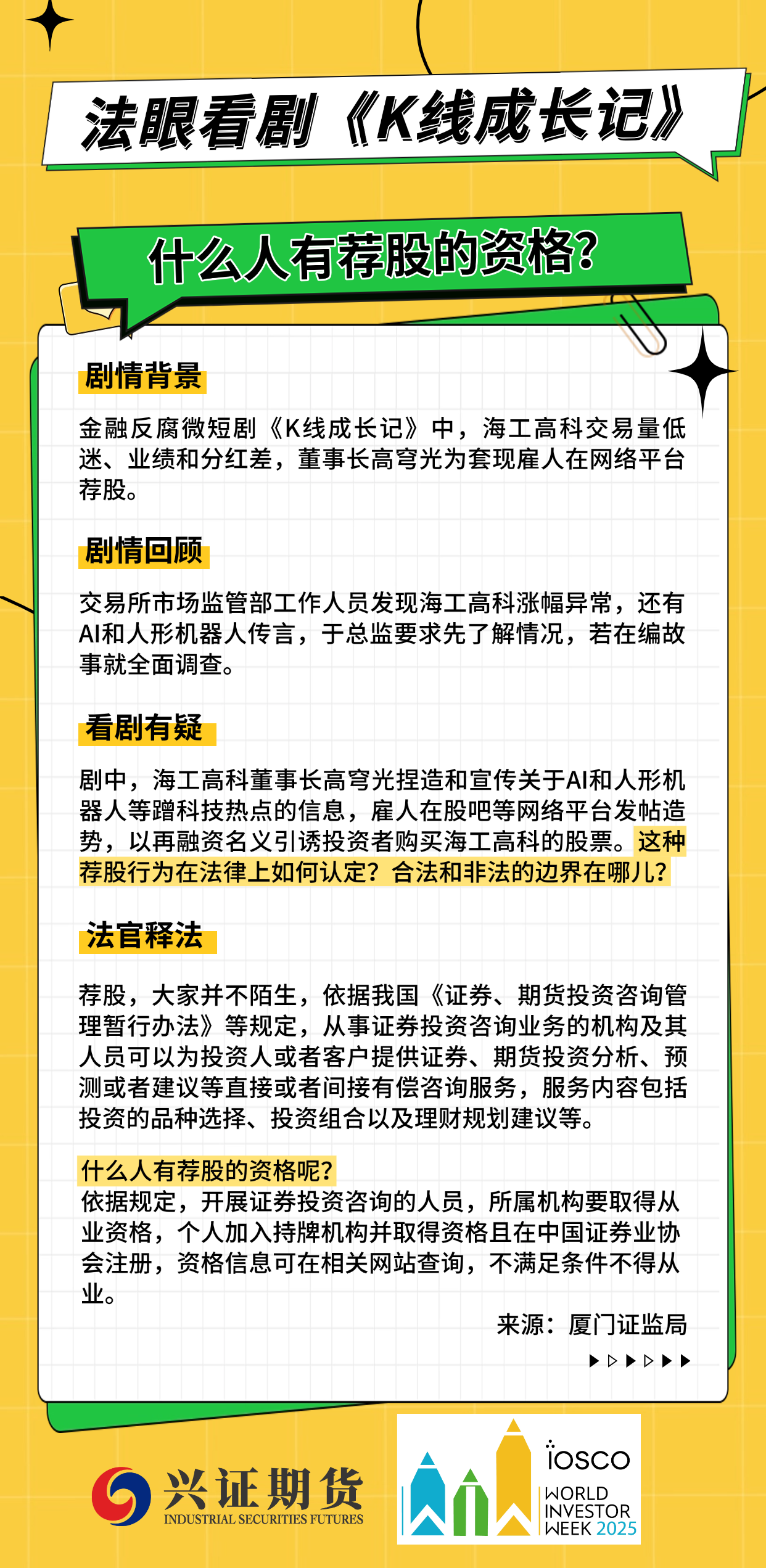 什么人有荐股的资格？.png