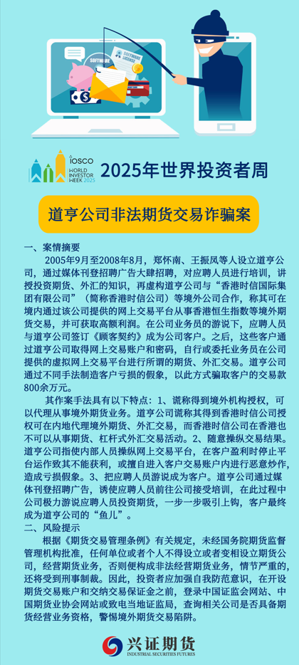 道亨公司非法期货交易诈骗案——厦门分——基地.png