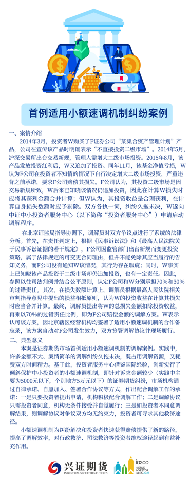 首例适用小额速调机制纠纷案例——厦门分——基地.png