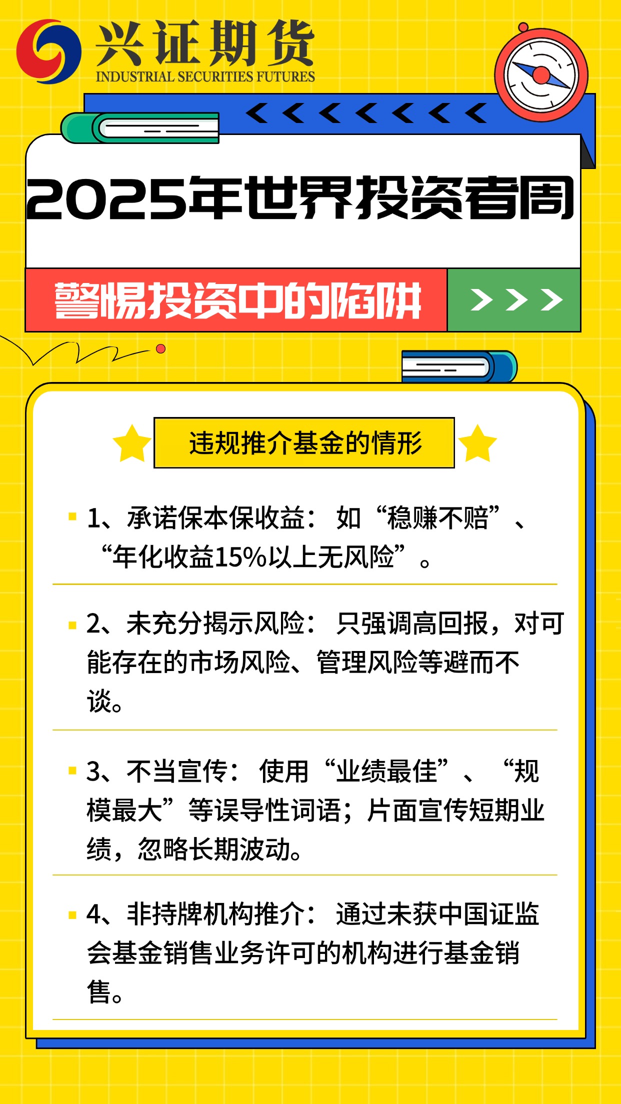 2025年世界投资者周.jpg