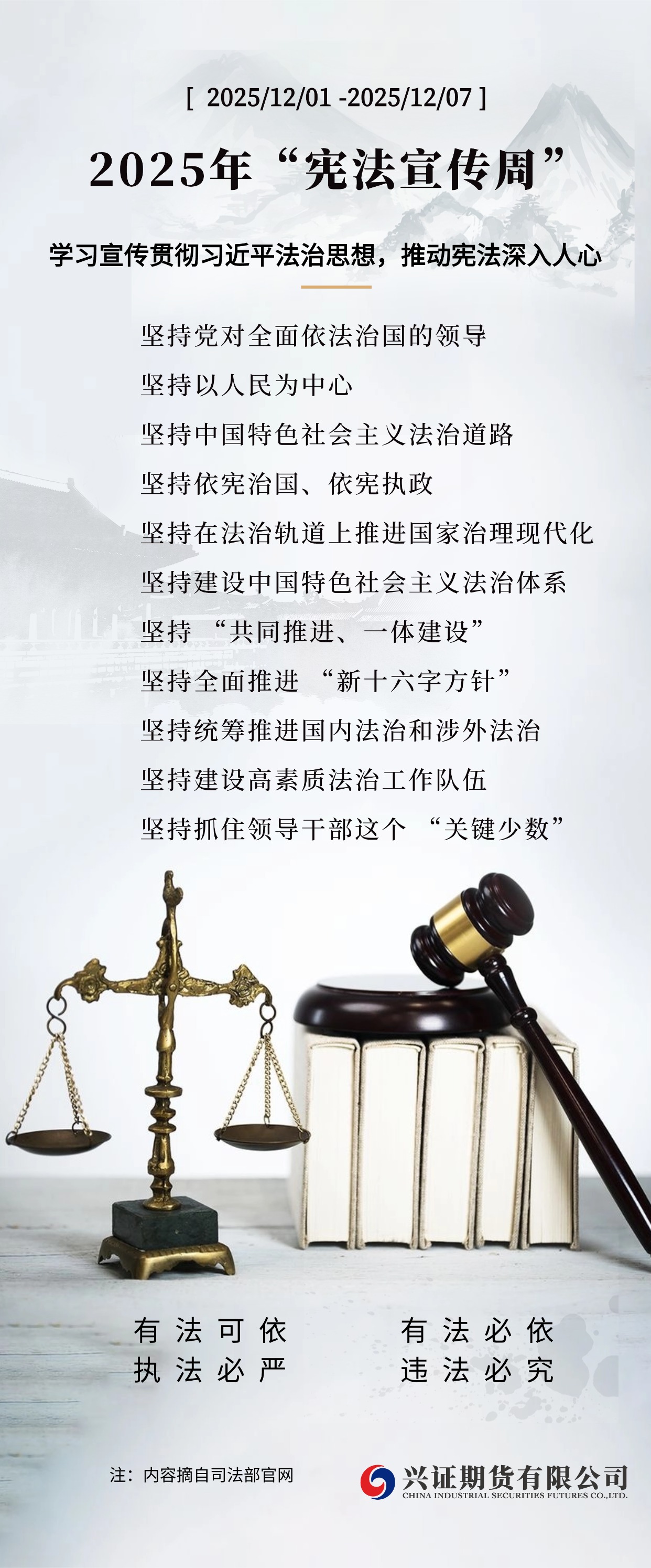 2025宪法宣传周海报.jpg