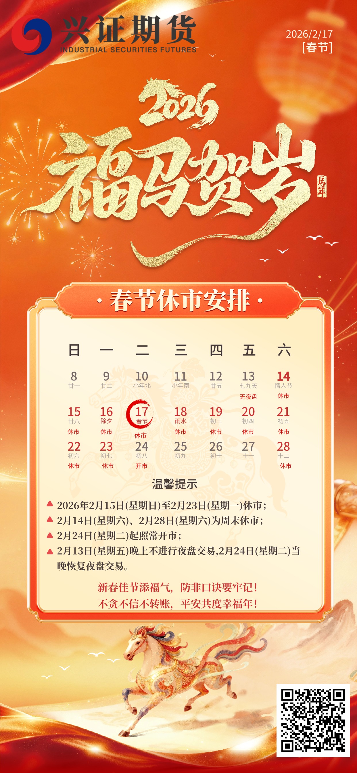 春节休市安排.jpg