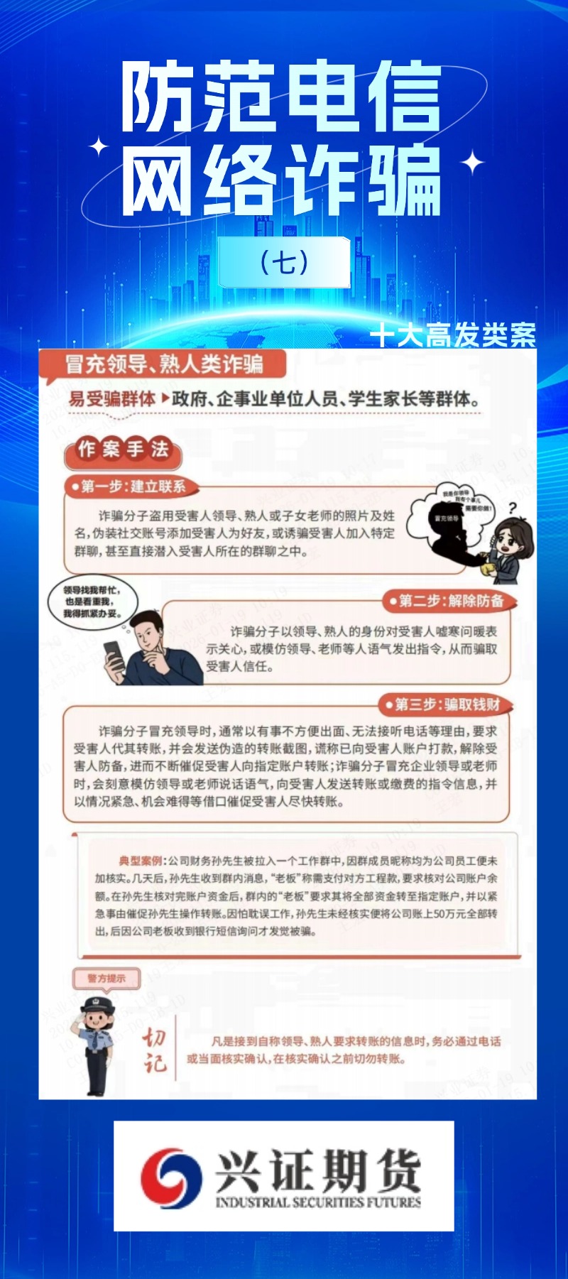 防范电信网络诈骗（七）.jpg