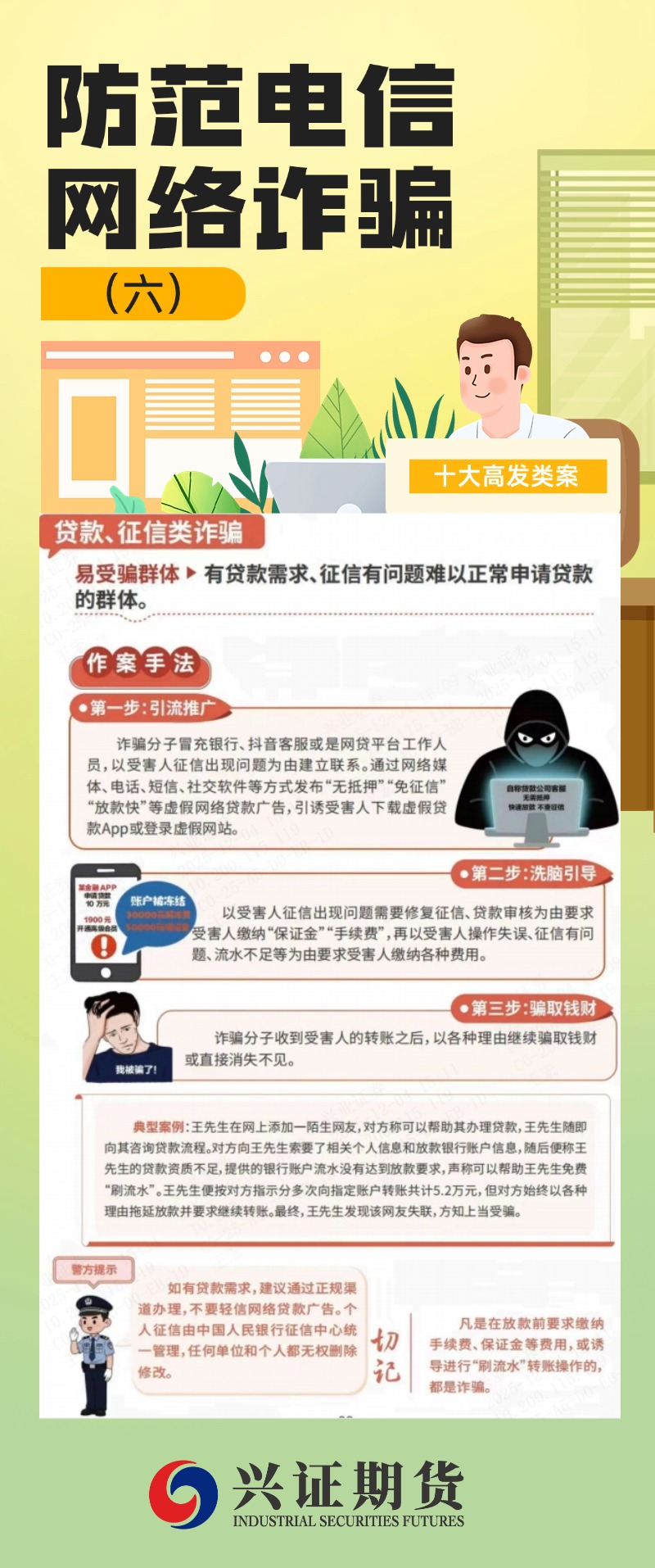 防范电信网络诈骗（六）.jpg
